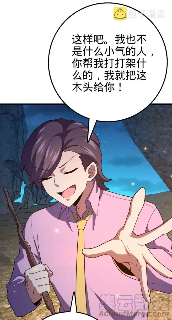 漫画《大王饶命》340 梧桐木第49张图