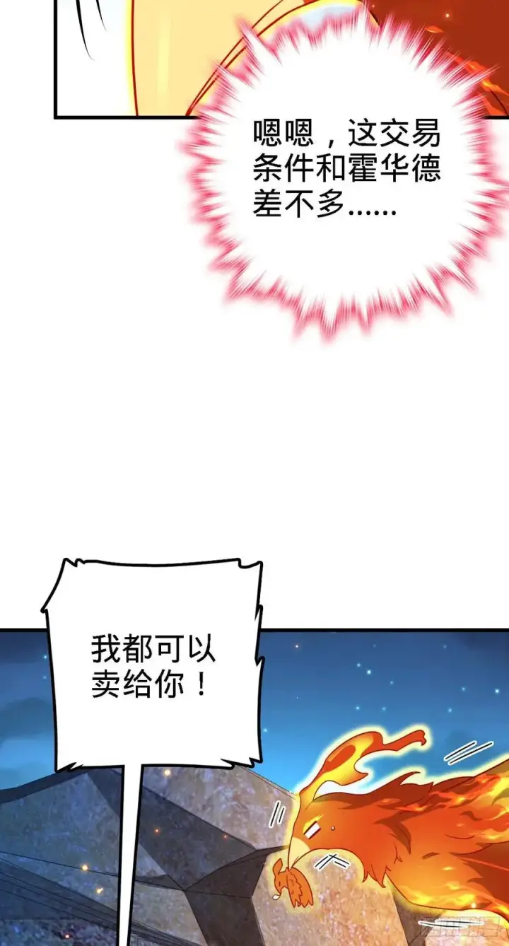漫画《大王饶命》340 梧桐木第51张图