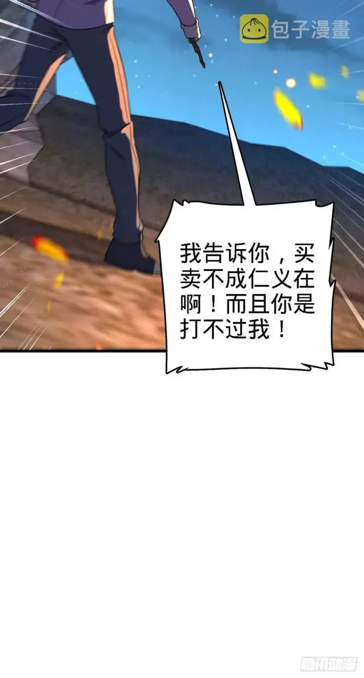 漫画《大王饶命》340 梧桐木第60张图