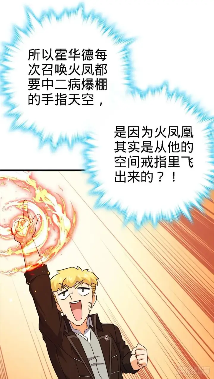 漫画《大王饶命》340 梧桐木第65张图