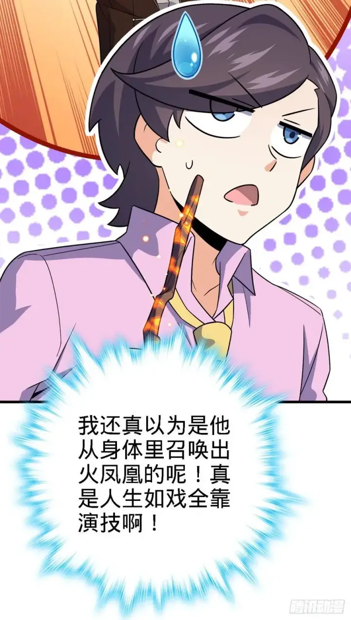 漫画《大王饶命》340 梧桐木第66张图