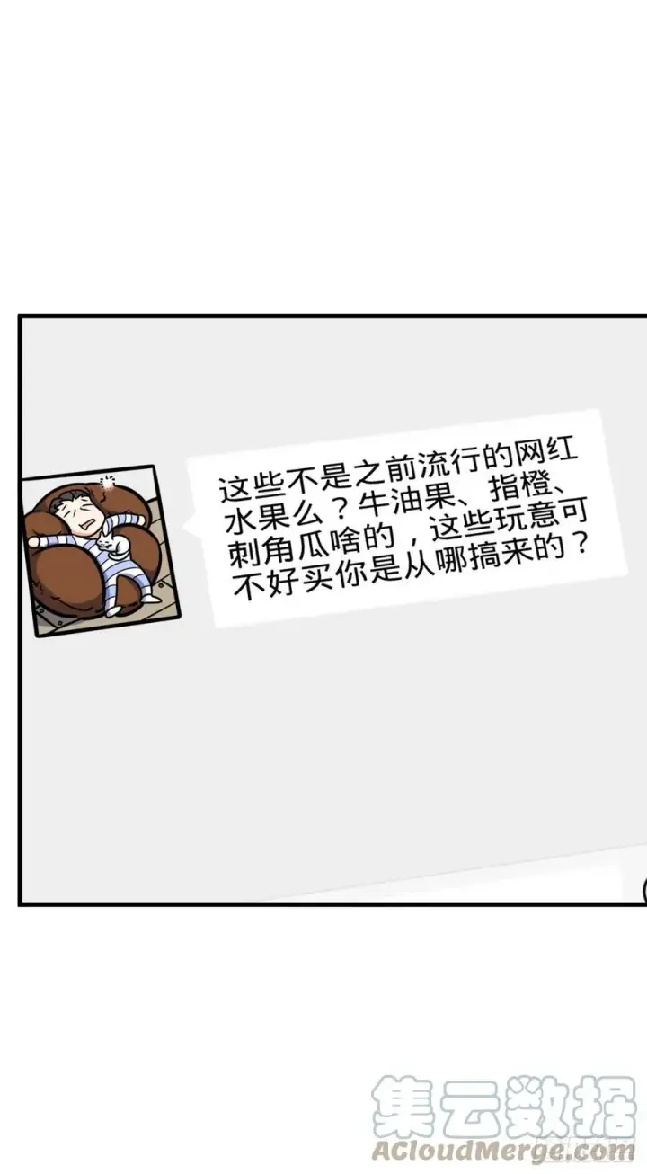漫画《大王饶命》340 梧桐木第7张图