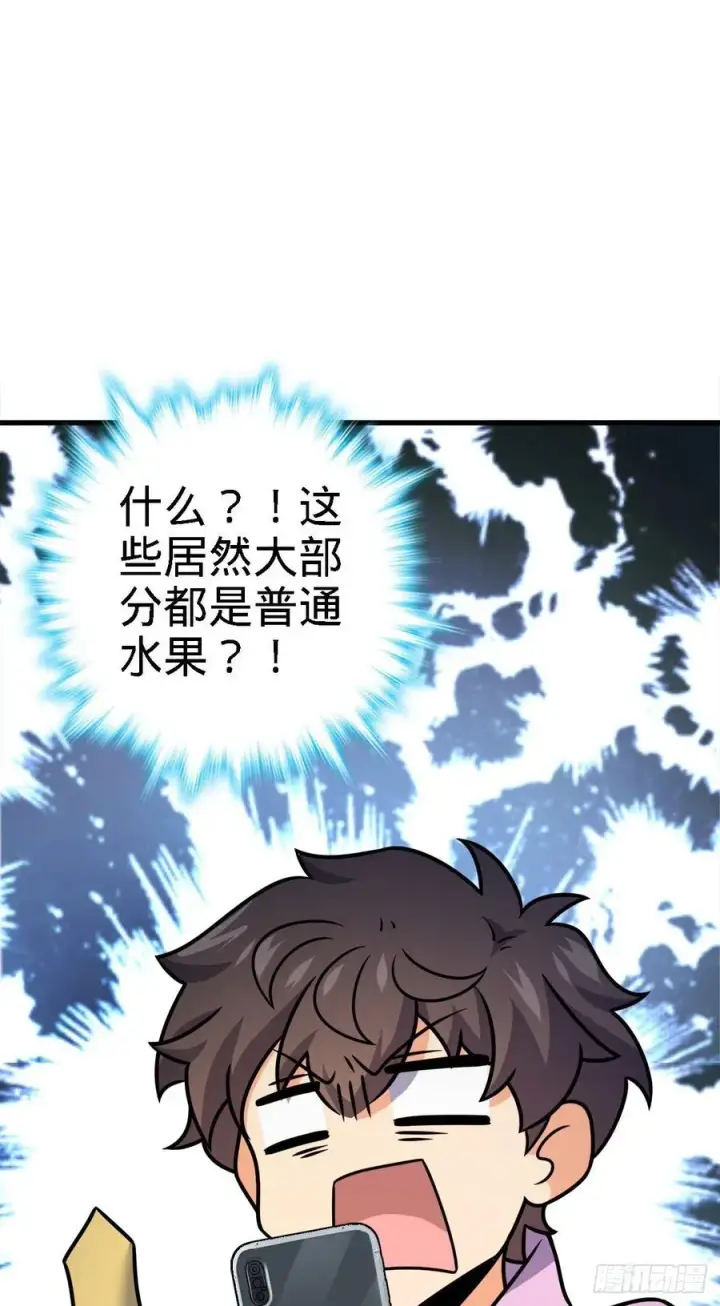 漫画《大王饶命》340 梧桐木第8张图
