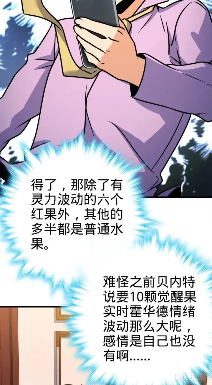 漫画《大王饶命》340 梧桐木第9张图