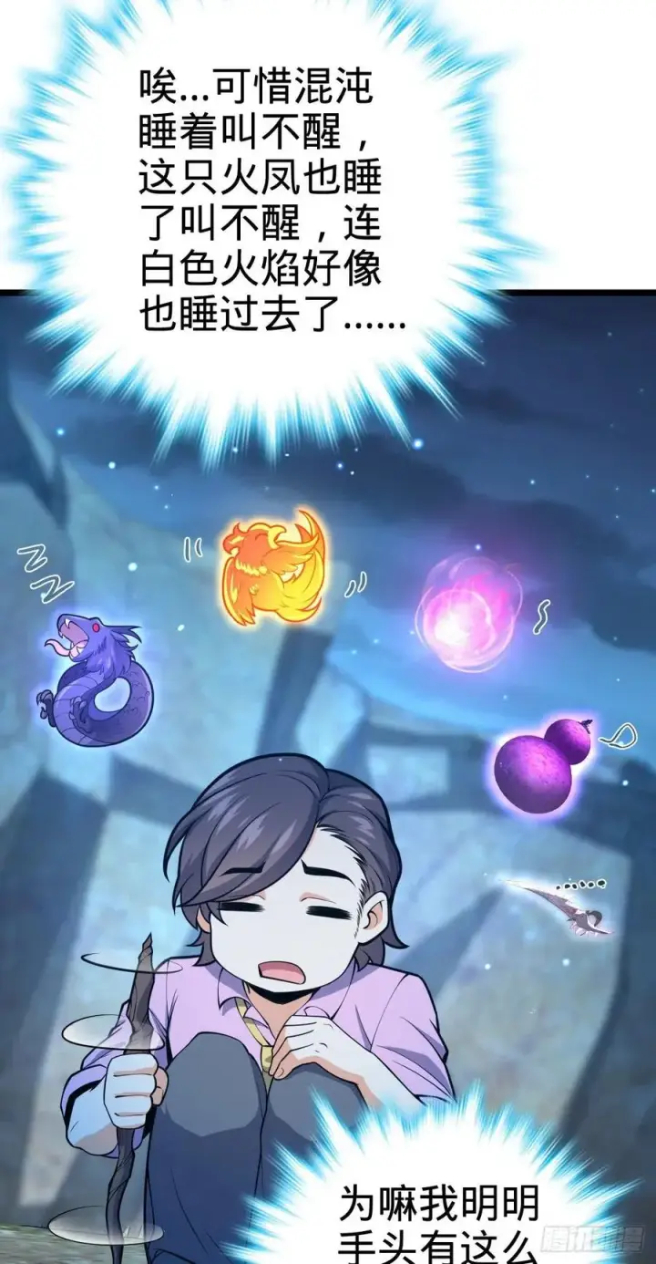 漫画《大王饶命》341 吕小鱼环游世界第24张图
