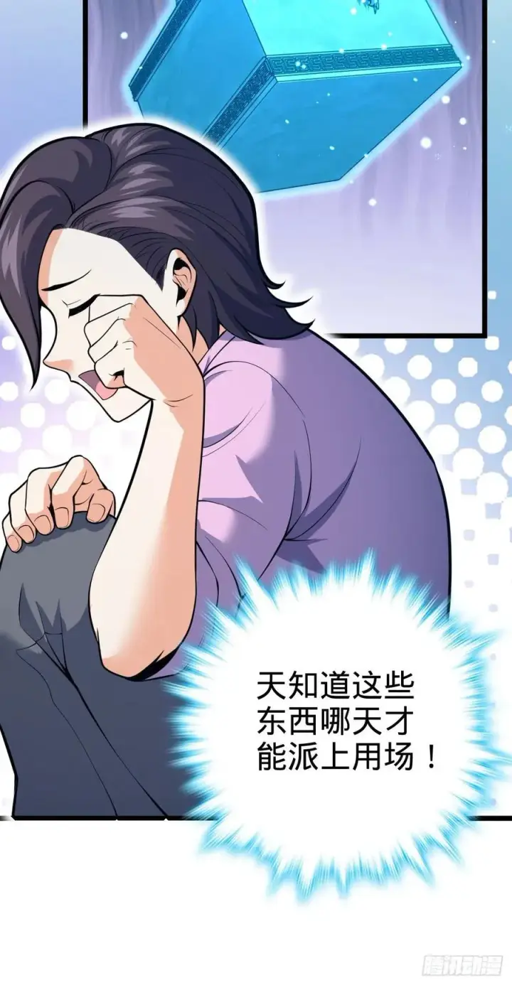 漫画《大王饶命》341 吕小鱼环游世界第26张图