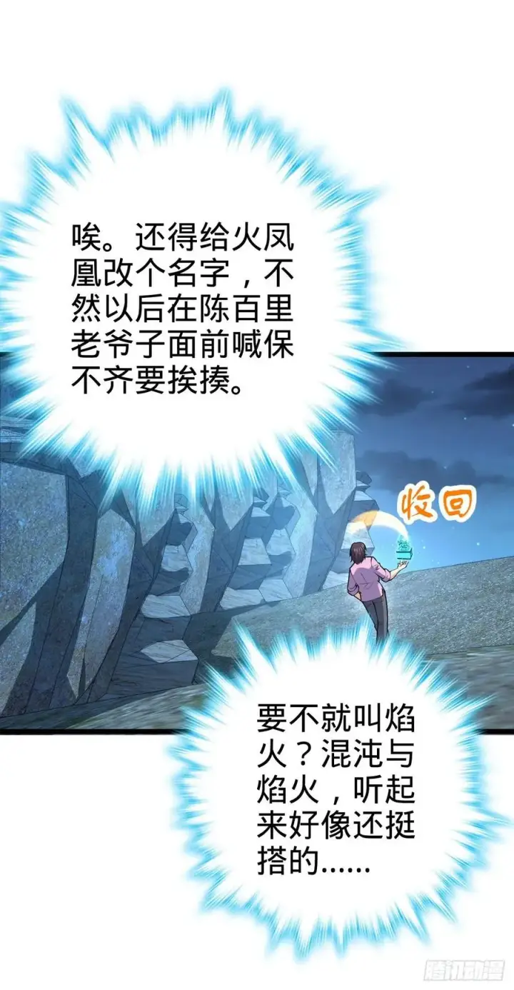 漫画《大王饶命》341 吕小鱼环游世界第27张图