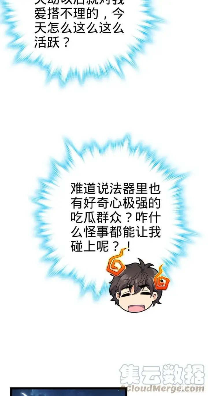 漫画《大王饶命》341 吕小鱼环游世界第31张图