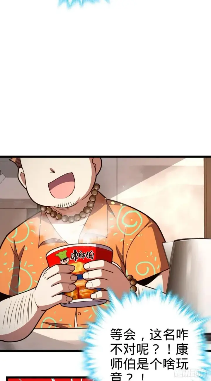 漫画《大王饶命》341 吕小鱼环游世界第36张图