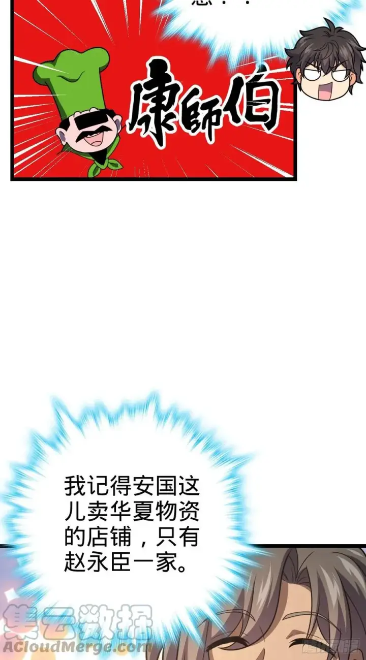 漫画《大王饶命》341 吕小鱼环游世界第37张图