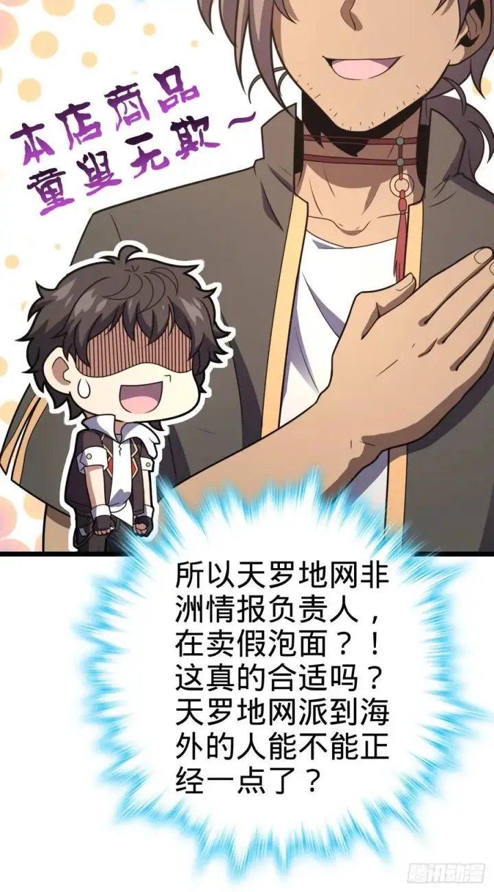 漫画《大王饶命》341 吕小鱼环游世界第38张图