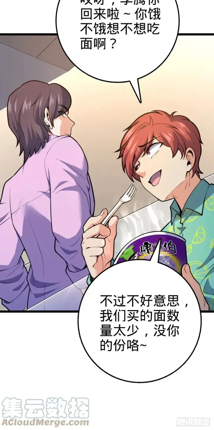 漫画《大王饶命》341 吕小鱼环游世界第40张图