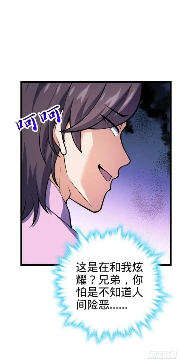 漫画《大王饶命》341 吕小鱼环游世界第41张图