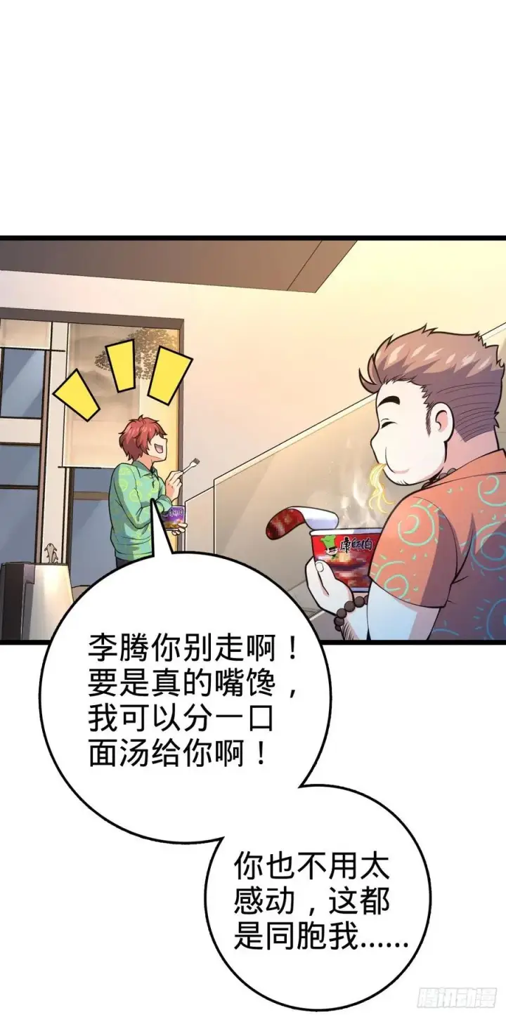 漫画《大王饶命》341 吕小鱼环游世界第42张图