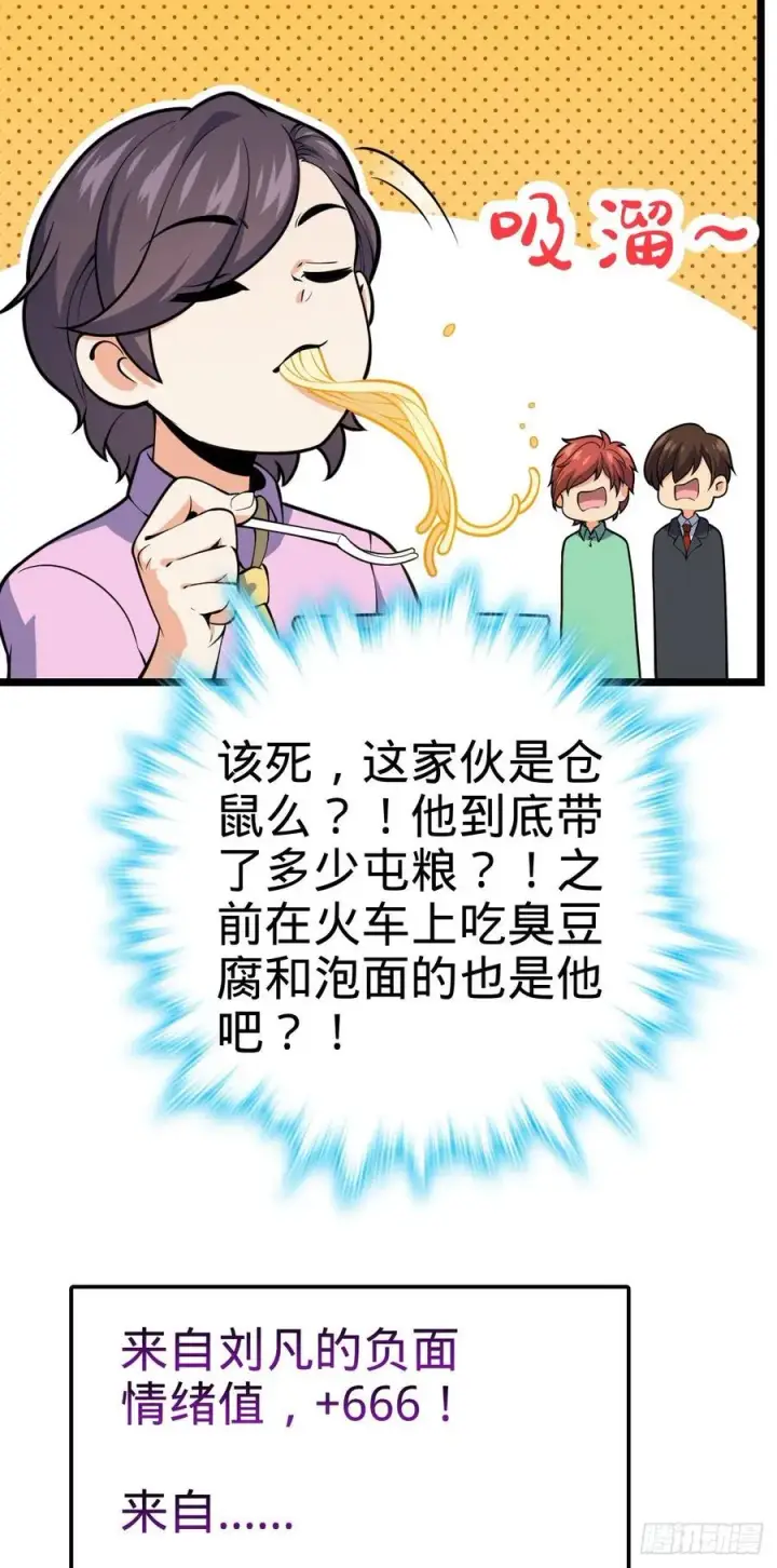 漫画《大王饶命》341 吕小鱼环游世界第48张图
