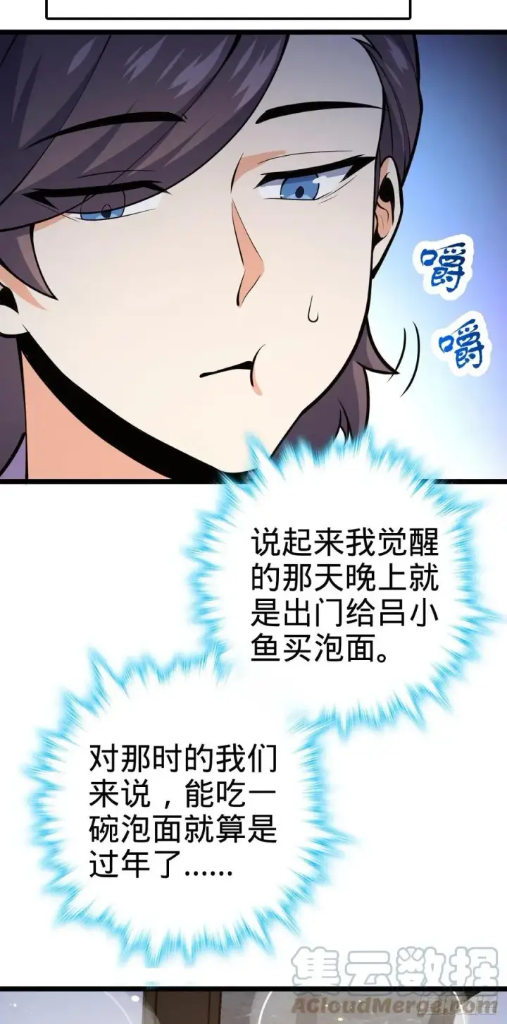 漫画《大王饶命》341 吕小鱼环游世界第49张图