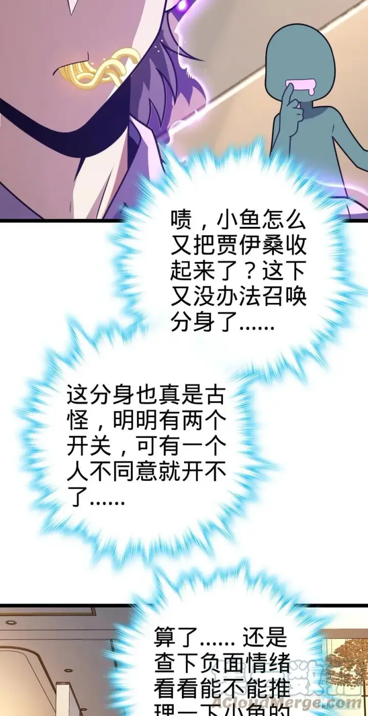漫画《大王饶命》341 吕小鱼环游世界第55张图