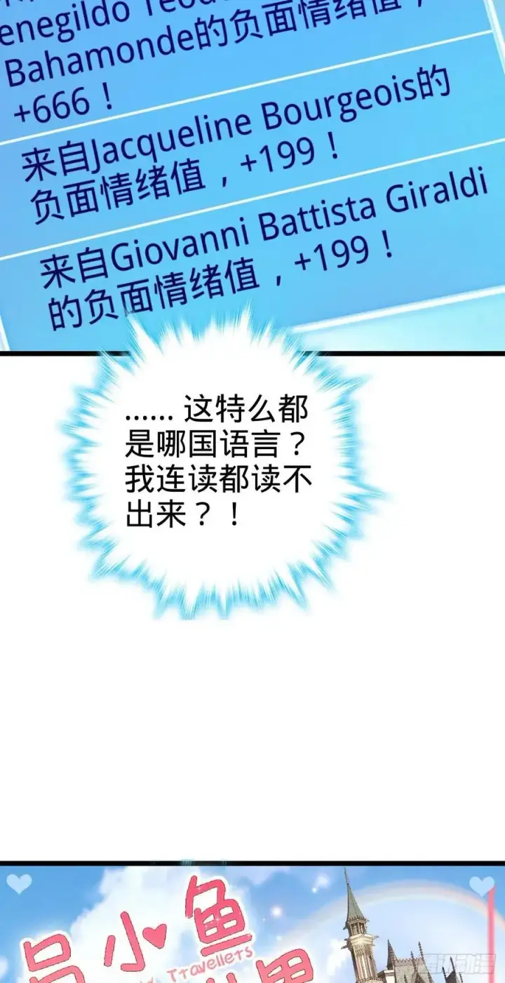 漫画《大王饶命》341 吕小鱼环游世界第57张图