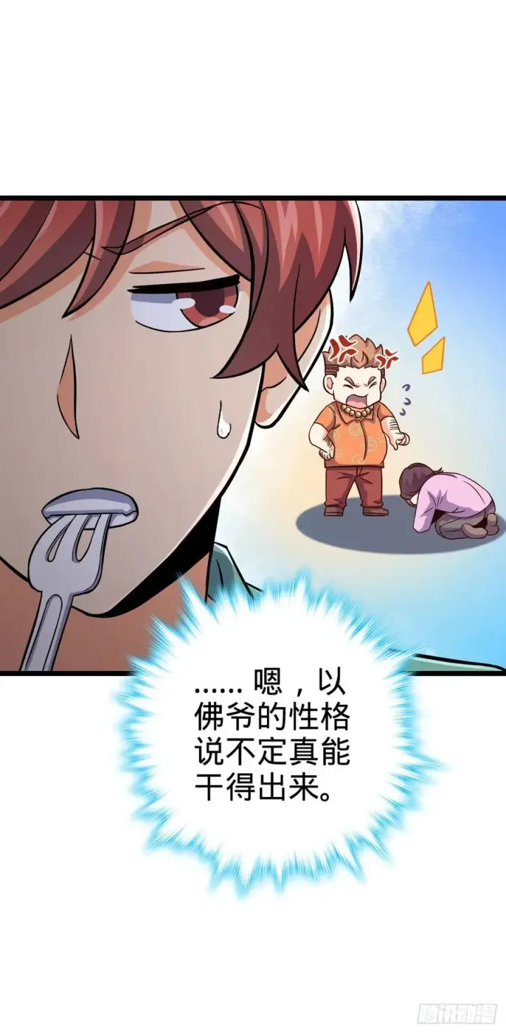 漫画《大王饶命》342 纳兰雀的心思第12张图