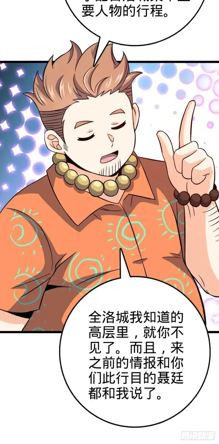 漫画《大王饶命》342 纳兰雀的心思第18张图
