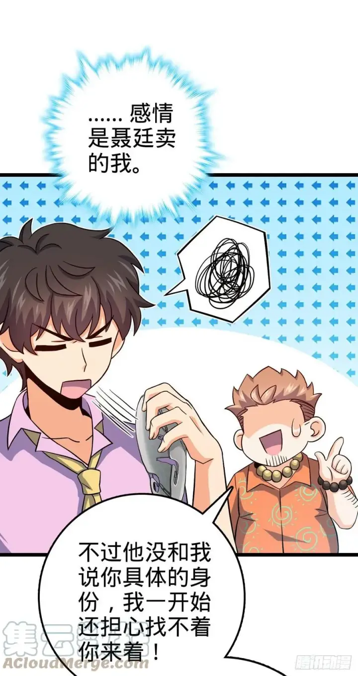 漫画《大王饶命》342 纳兰雀的心思第19张图