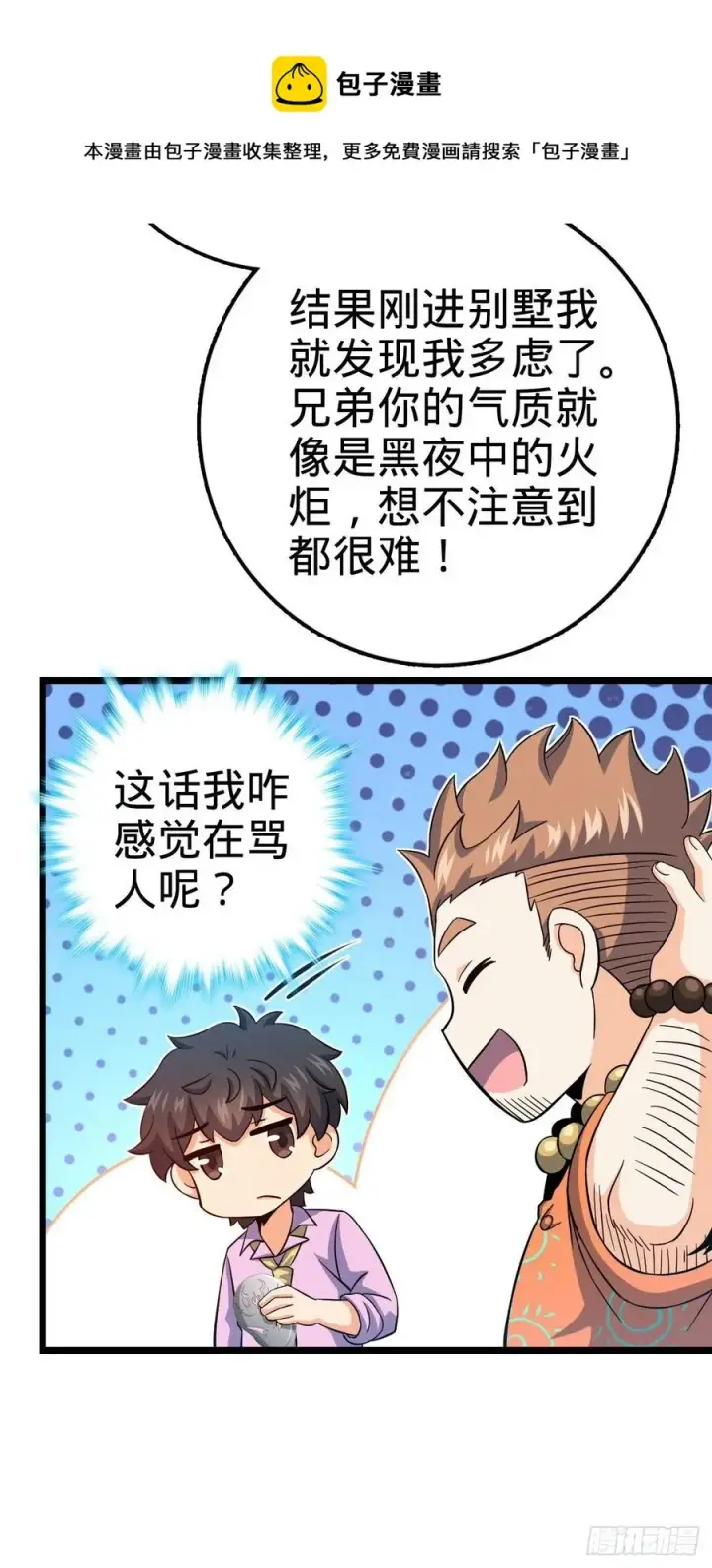 漫画《大王饶命》342 纳兰雀的心思第20张图