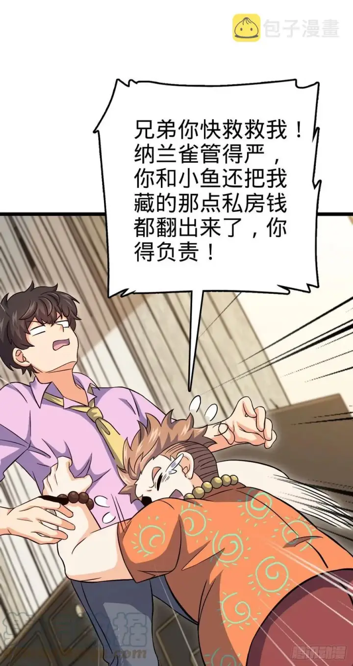 漫画《大王饶命》342 纳兰雀的心思第22张图
