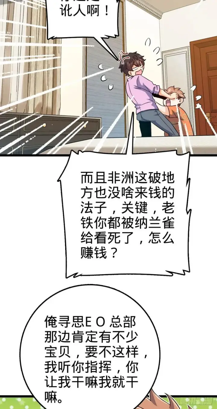 漫画《大王饶命》342 纳兰雀的心思第24张图