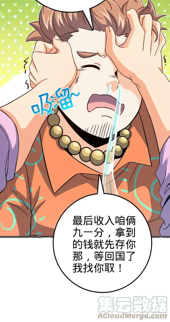 漫画《大王饶命》342 纳兰雀的心思第25张图