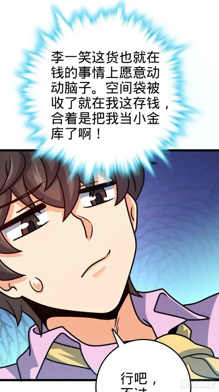 漫画《大王饶命》342 纳兰雀的心思第26张图