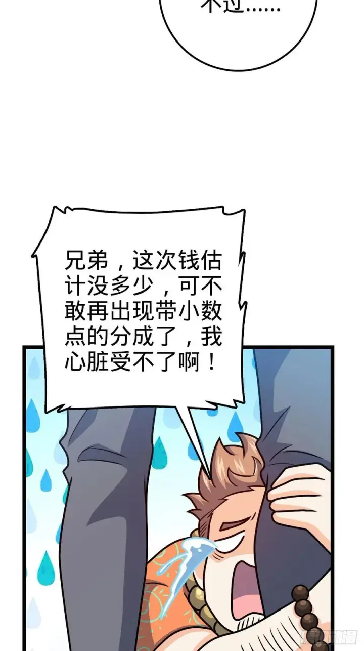漫画《大王饶命》342 纳兰雀的心思第27张图