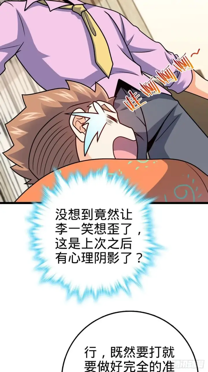 漫画《大王饶命》342 纳兰雀的心思第29张图
