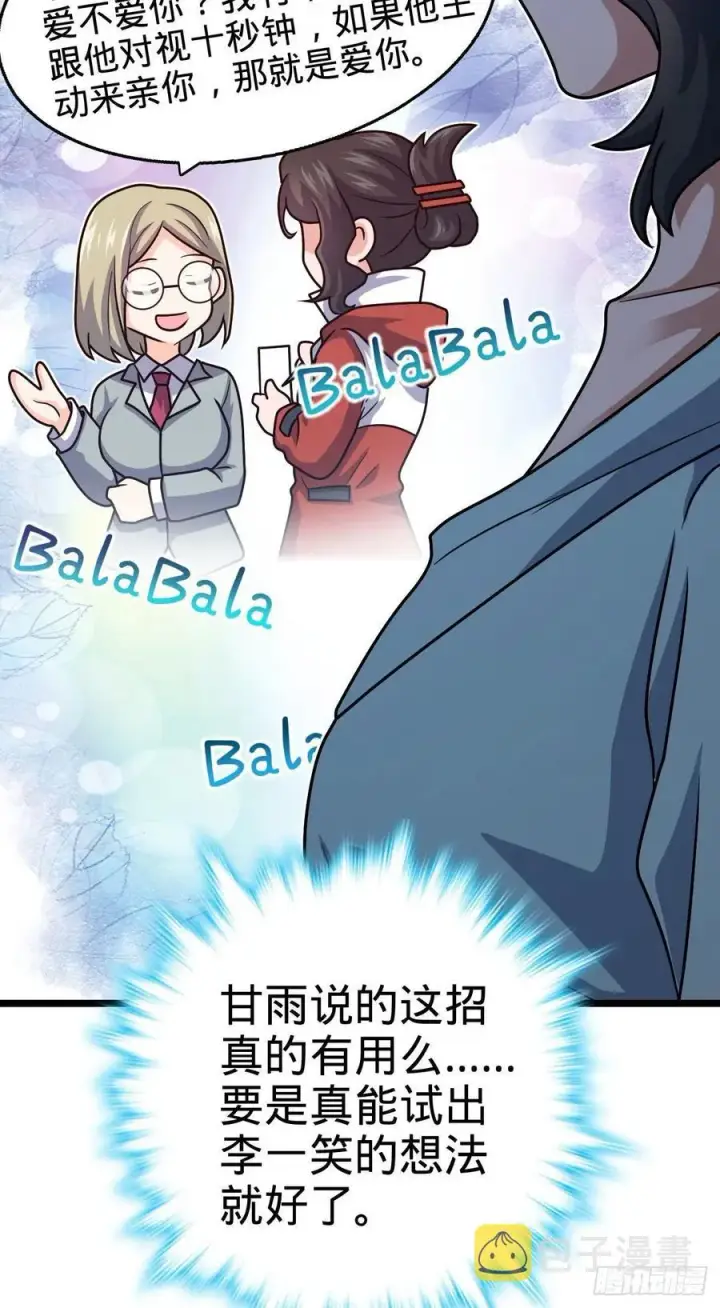 漫画《大王饶命》342 纳兰雀的心思第38张图