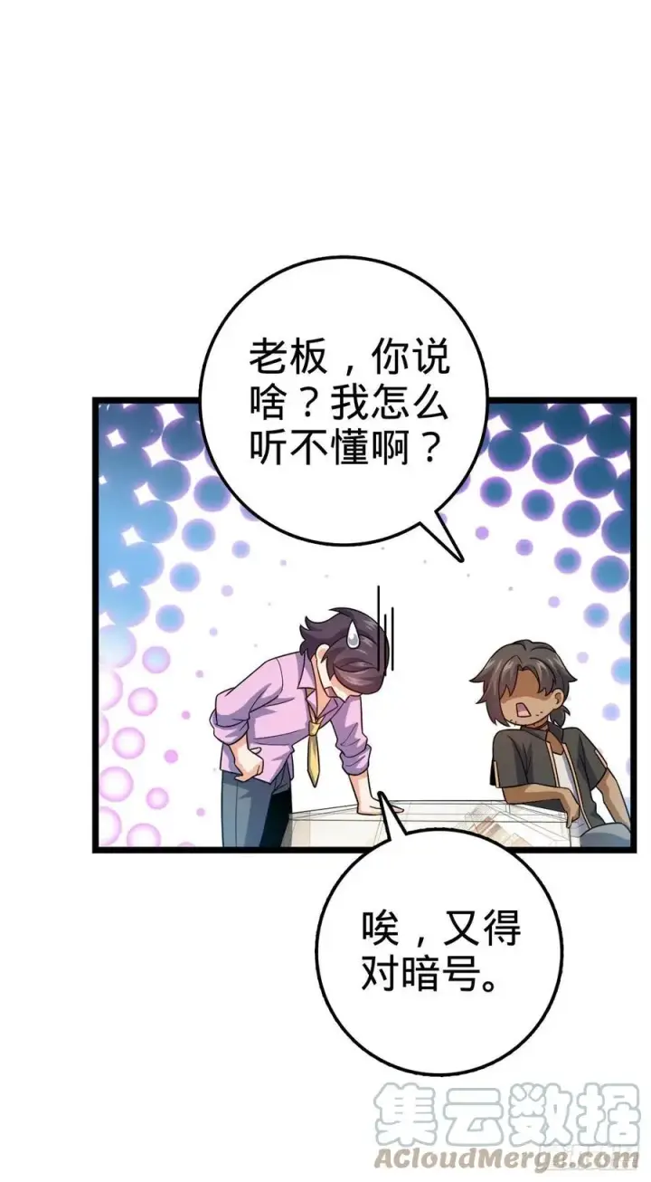 漫画《大王饶命》342 纳兰雀的心思第58张图