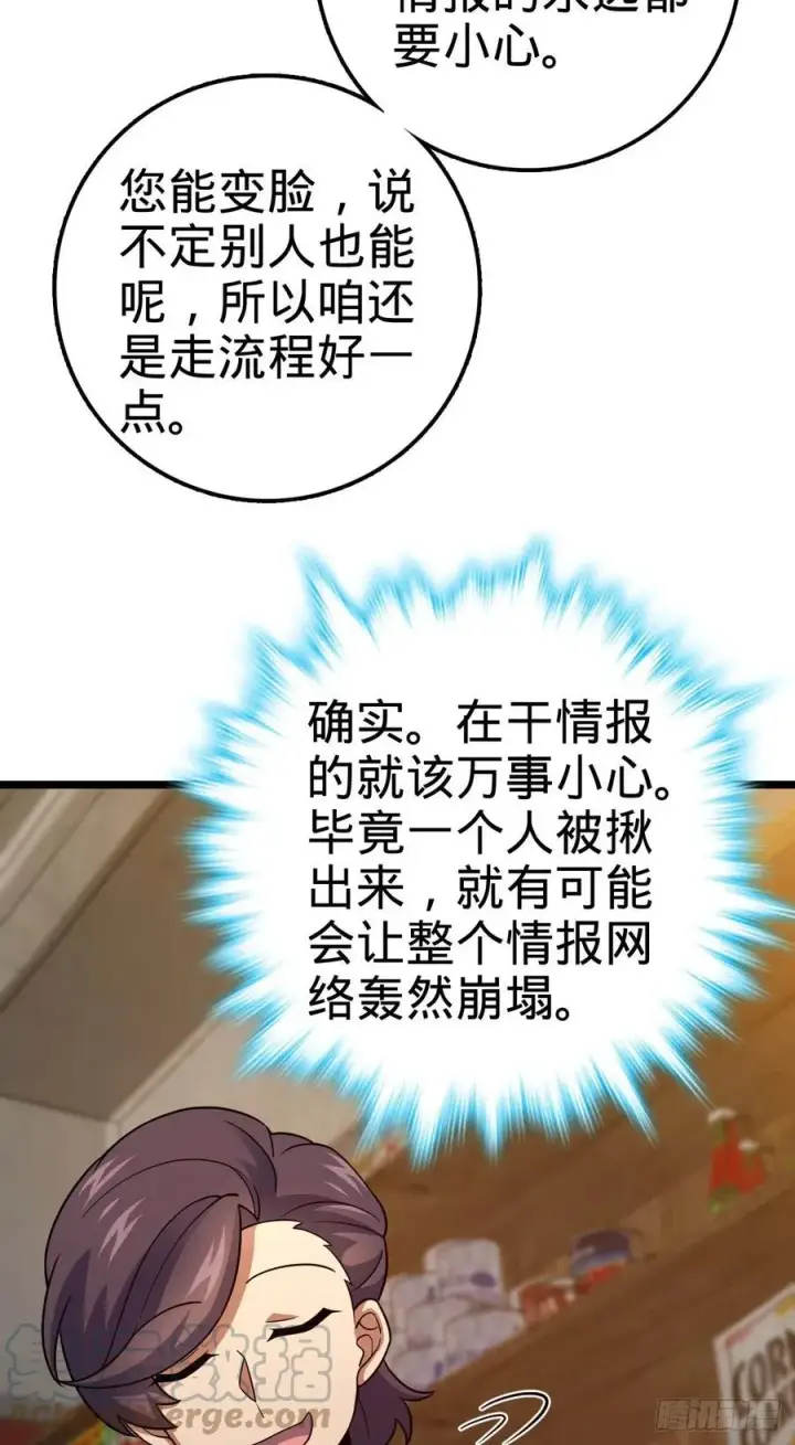 漫画《大王饶命》342 纳兰雀的心思第61张图