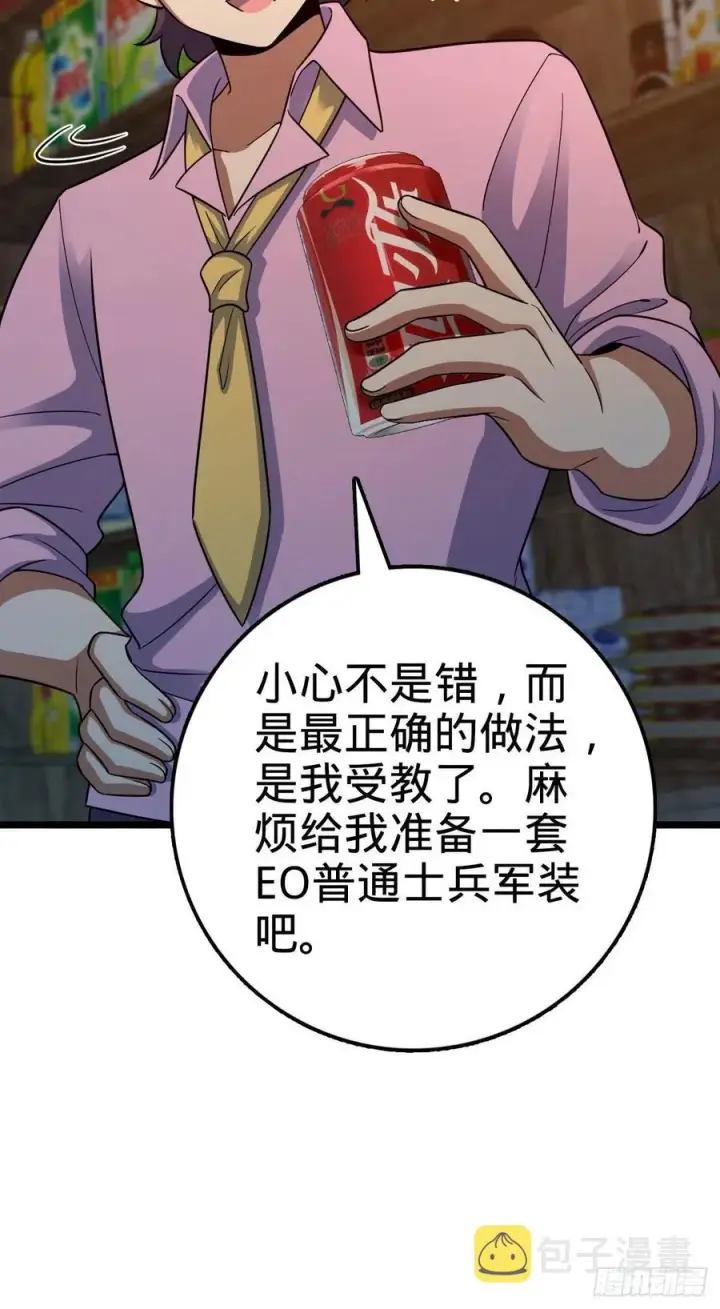 漫画《大王饶命》342 纳兰雀的心思第62张图