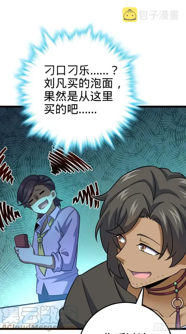 漫画《大王饶命》342 纳兰雀的心思第67张图