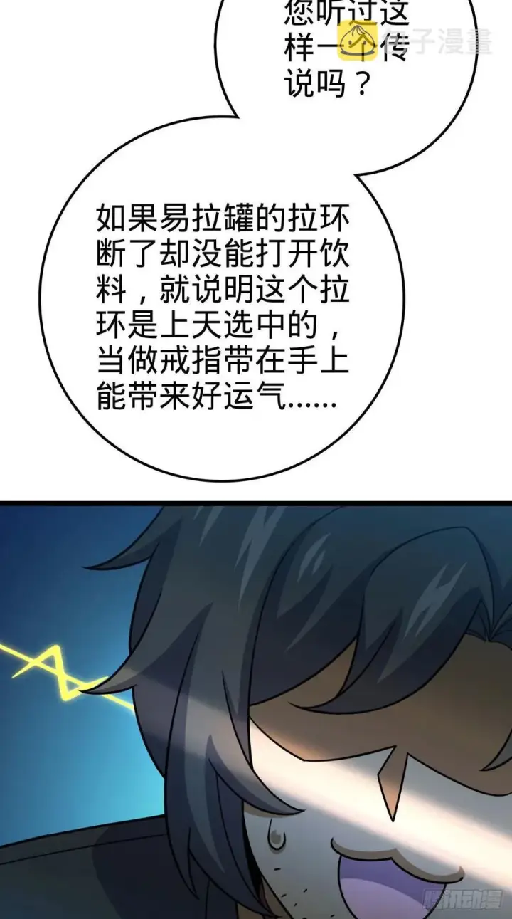 漫画《大王饶命》342 纳兰雀的心思第68张图