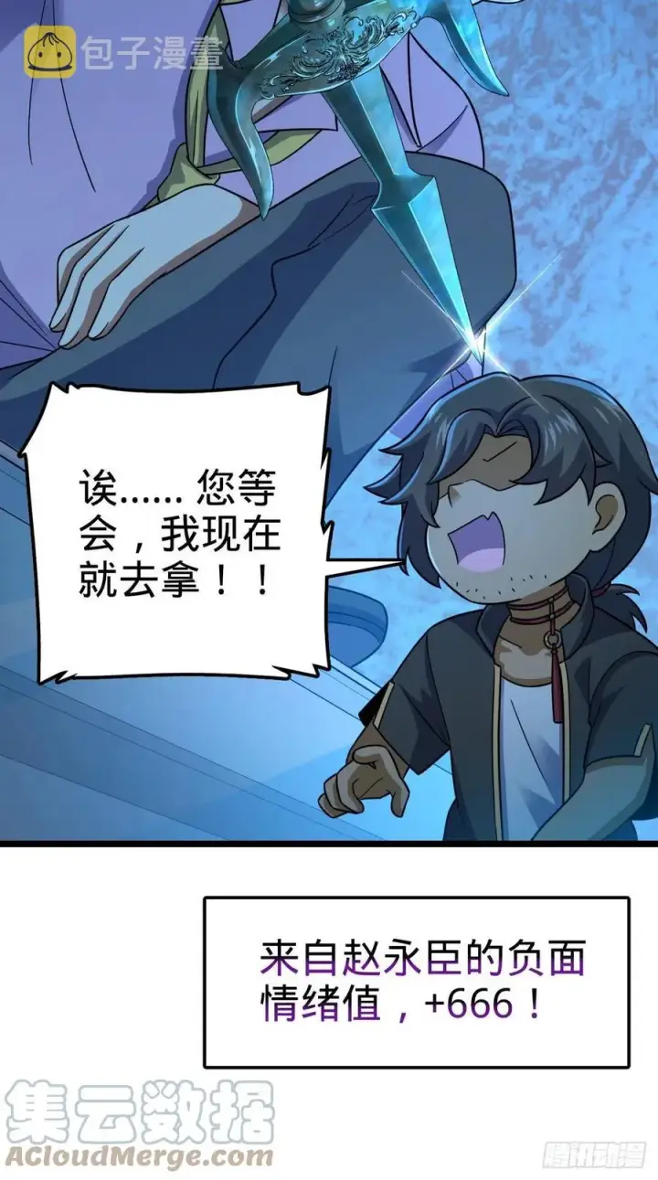 漫画《大王饶命》342 纳兰雀的心思第70张图