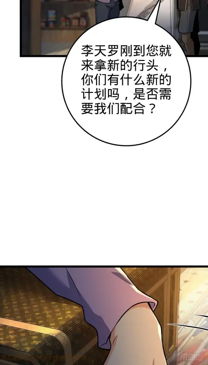 漫画《大王饶命》343 进攻EO第10张图