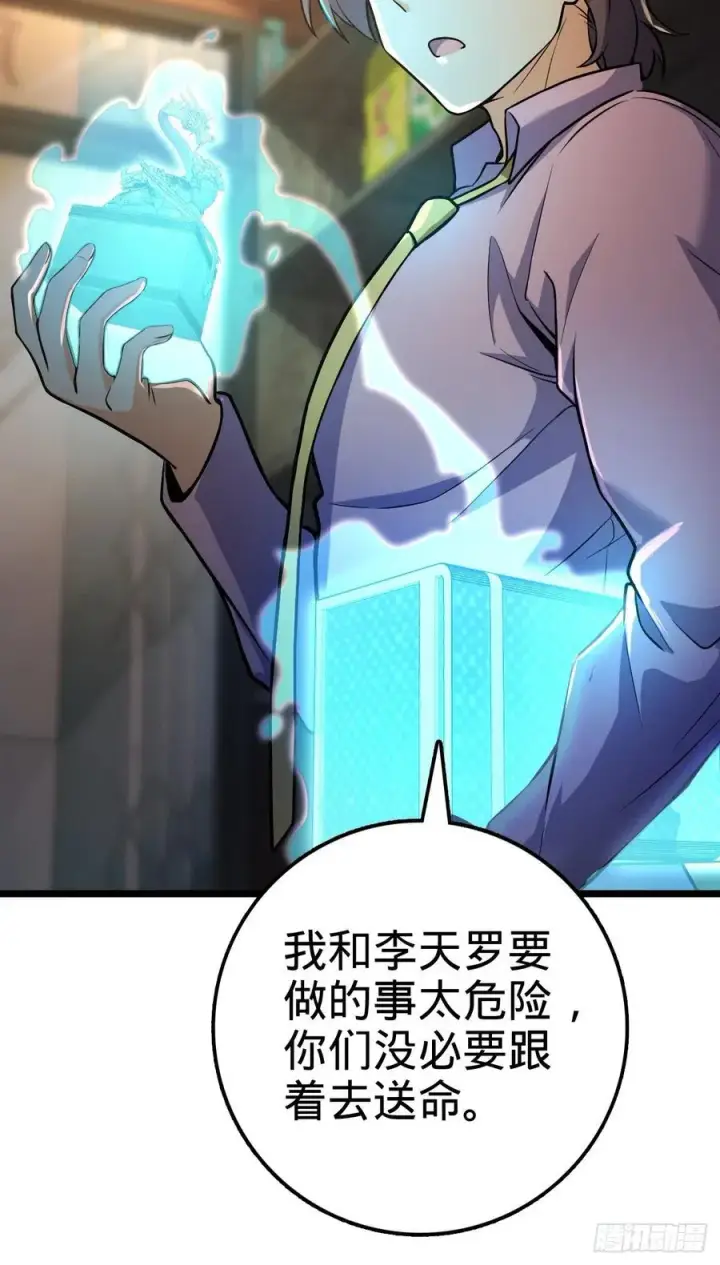 漫画《大王饶命》343 进攻EO第12张图