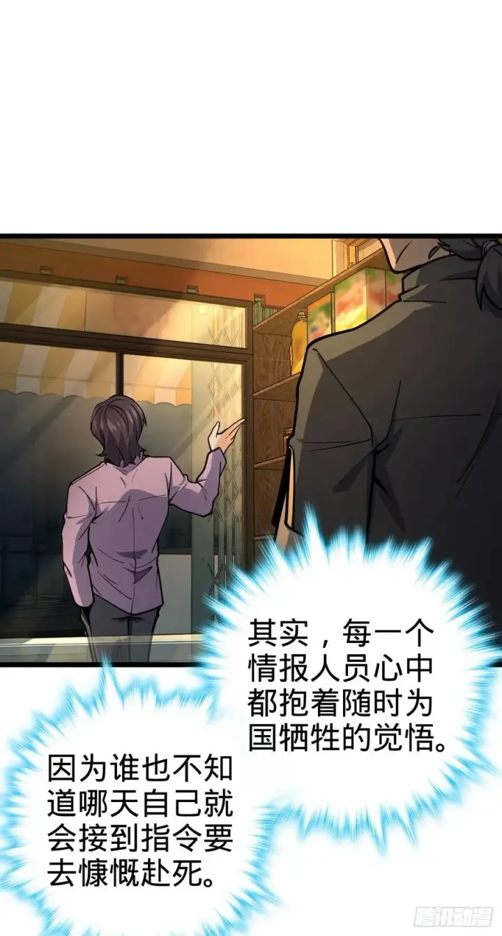 漫画《大王饶命》343 进攻EO第14张图