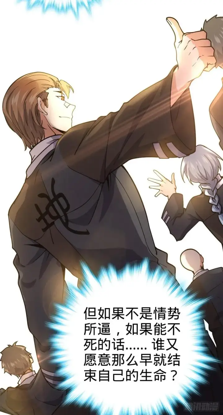 漫画《大王饶命》343 进攻EO第15张图