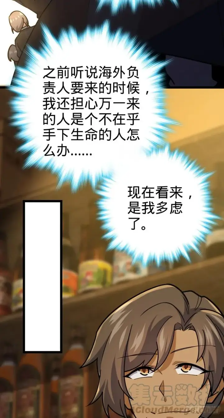 漫画《大王饶命》343 进攻EO第16张图