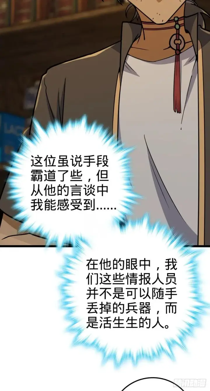 漫画《大王饶命》343 进攻EO第17张图