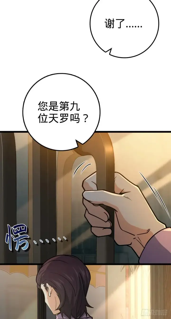 漫画《大王饶命》343 进攻EO第18张图