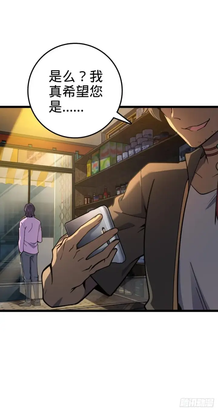 漫画《大王饶命》343 进攻EO第20张图