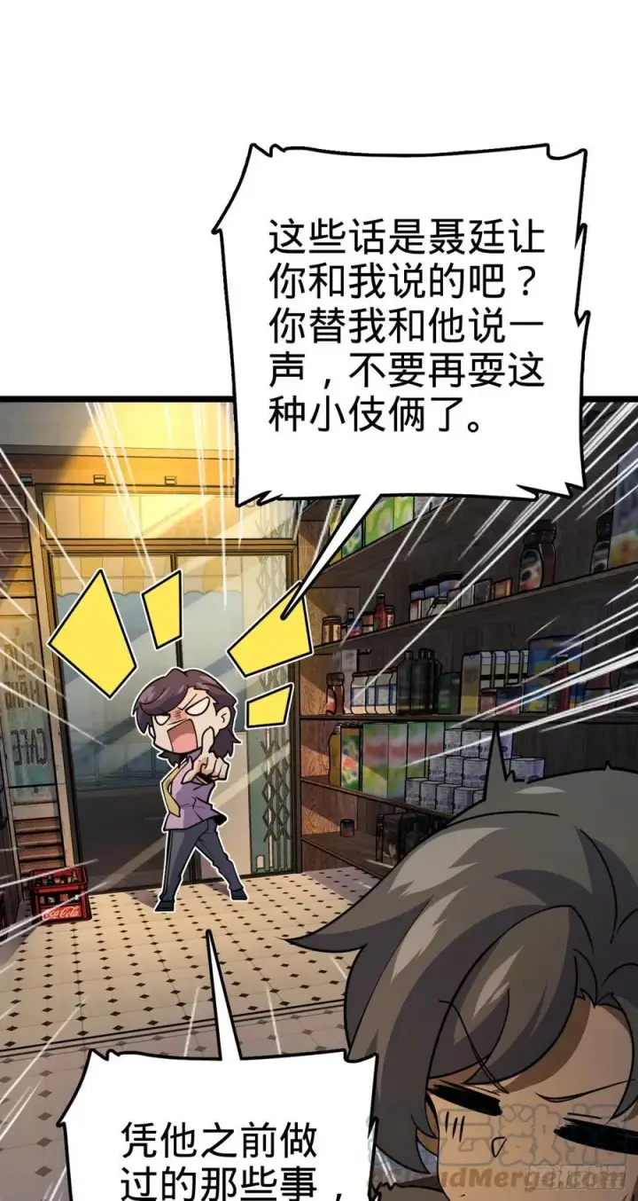 漫画《大王饶命》343 进攻EO第22张图