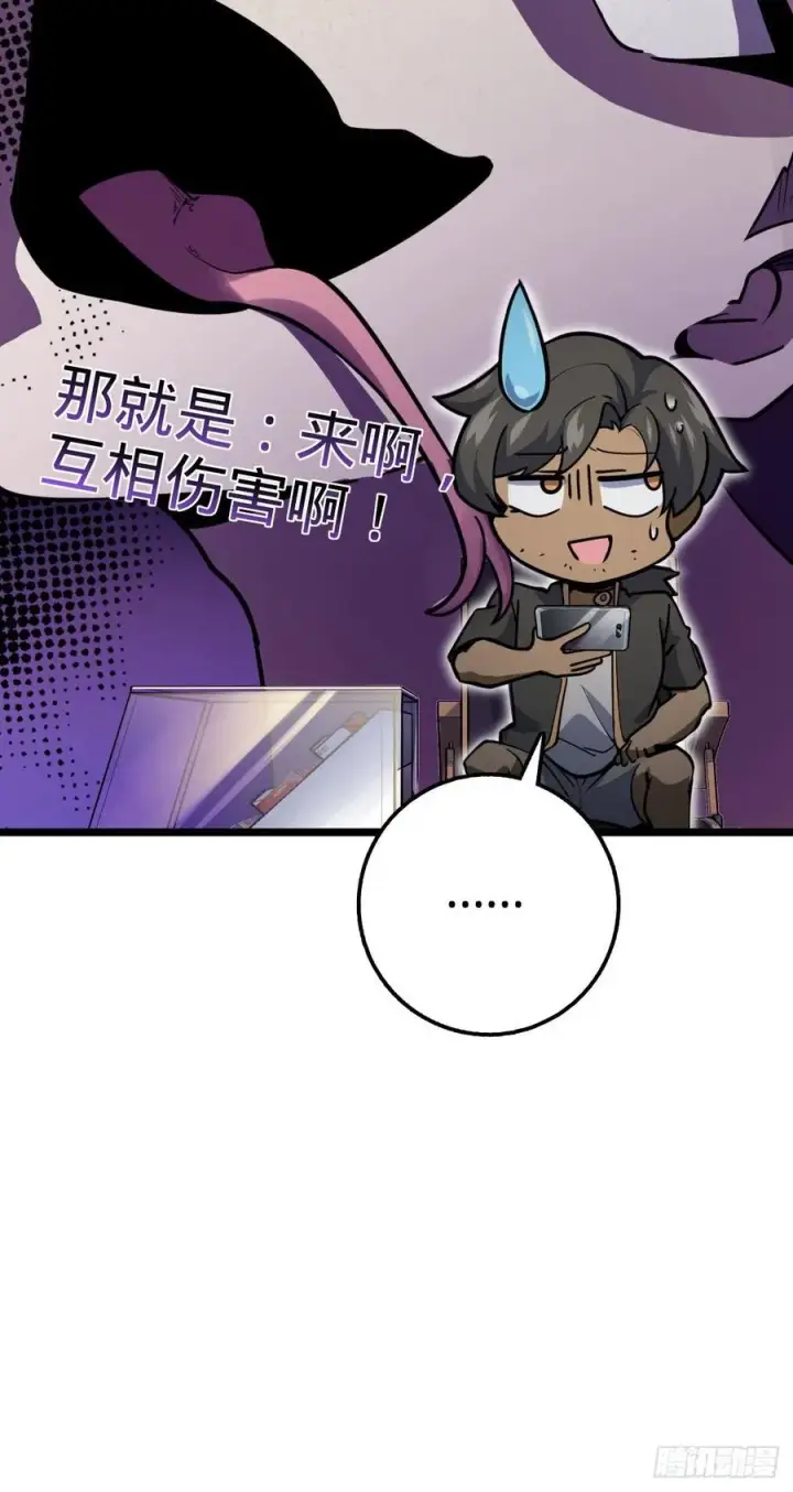 漫画《大王饶命》343 进攻EO第24张图