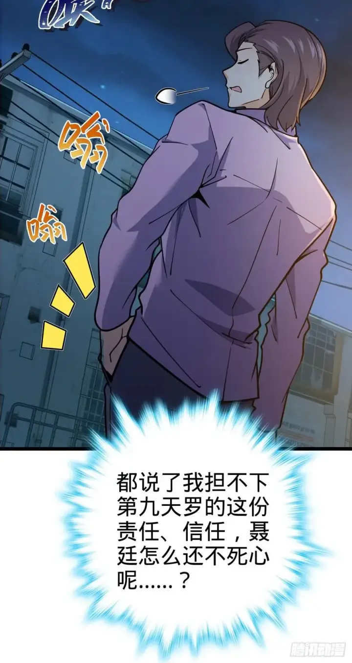 漫画《大王饶命》343 进攻EO第26张图